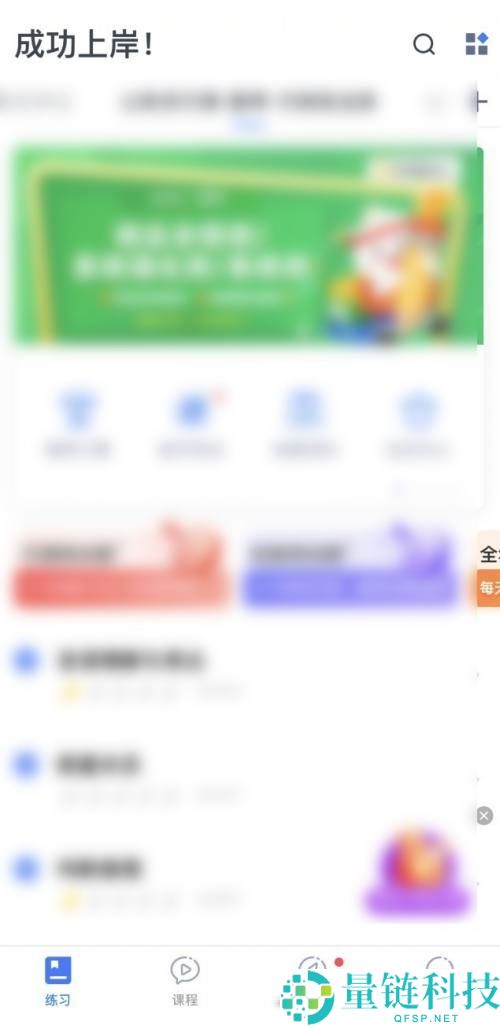 粉笔怎么关闭弹窗？粉笔关闭弹窗教程