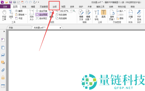 福昕PDF编辑器怎么添加已批准图章？福昕PDF编辑器添加已批准图章教程