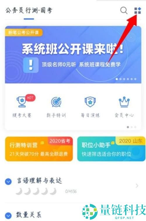 粉笔怎么查看收藏的题目？粉笔查看收藏的题目教程