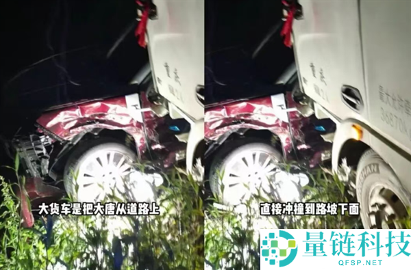 比亚迪新一代唐遭百吨重卡撞击后表现优异：车上4人仅受轻伤