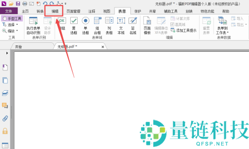 福昕PDF编辑器怎么添加渐变五边形？福昕PDF编辑器添加渐变五边形教程
