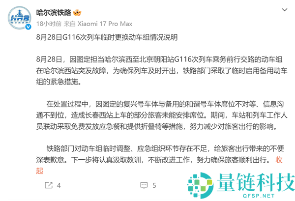 哈尔滨铁路：高铁二等座变无座，复兴号换调和号席位错误原因分析