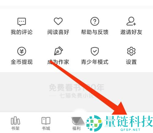 七猫免费小说如何删除浏览记录?七猫免费小说删除浏览记录的方法
