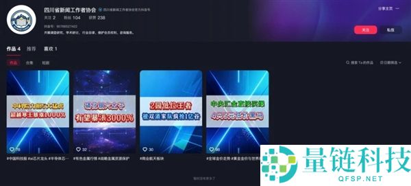 四川记协冒用蓝V发股市内容事件，平台回应已封禁并全面排查