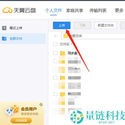 天翼云盘怎么上传压缩文件？天翼云盘上传压缩文件教程