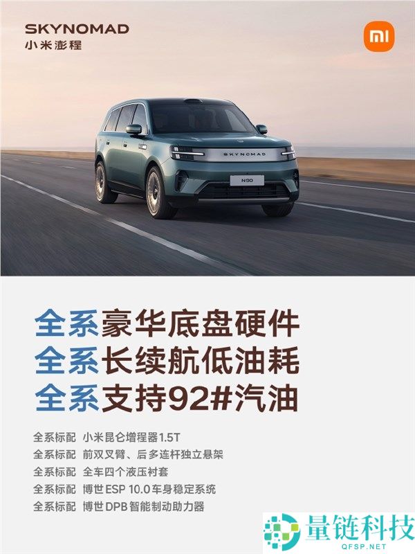 小米澎程系列正式上市，卢伟冰发布三款车型配置及最高续航1705km