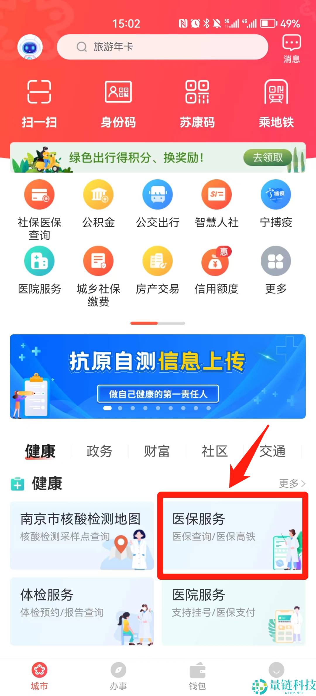 我的南京医保家庭账户怎么用？南京医保个人账户家庭共济操作方法