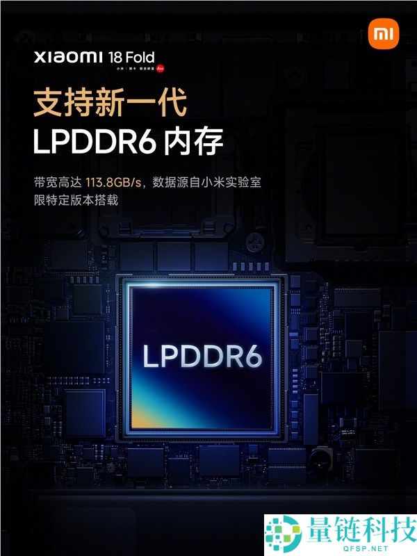 小米18 Fold首发：玄戒03、长鑫LPDDR6内存与磅礴OS 4三大亮点揭秘