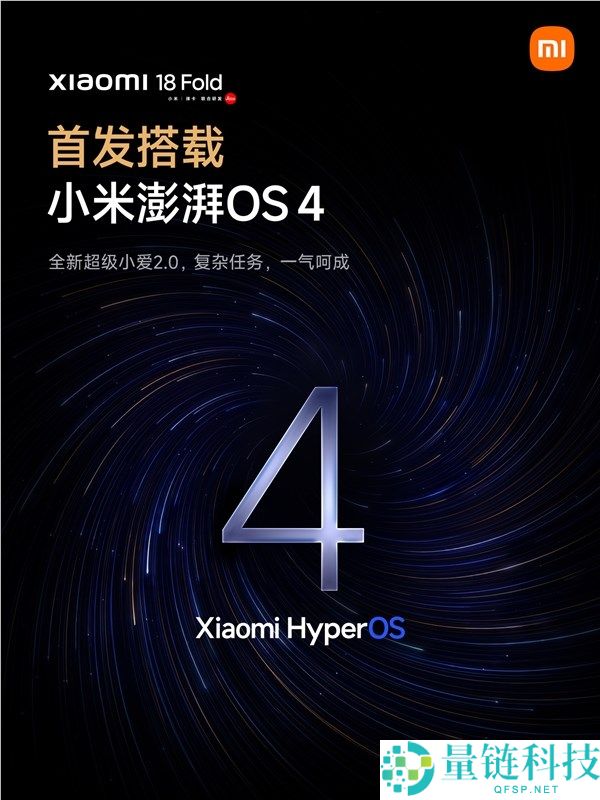 小米18 Fold首发：玄戒03、长鑫LPDDR6内存与磅礴OS 4三大亮点揭秘