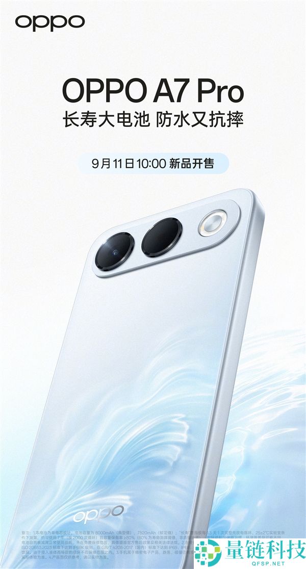 OPPO A7 Pro正式发布：千元档超耐用手机，长效电池+防水抗摔设计