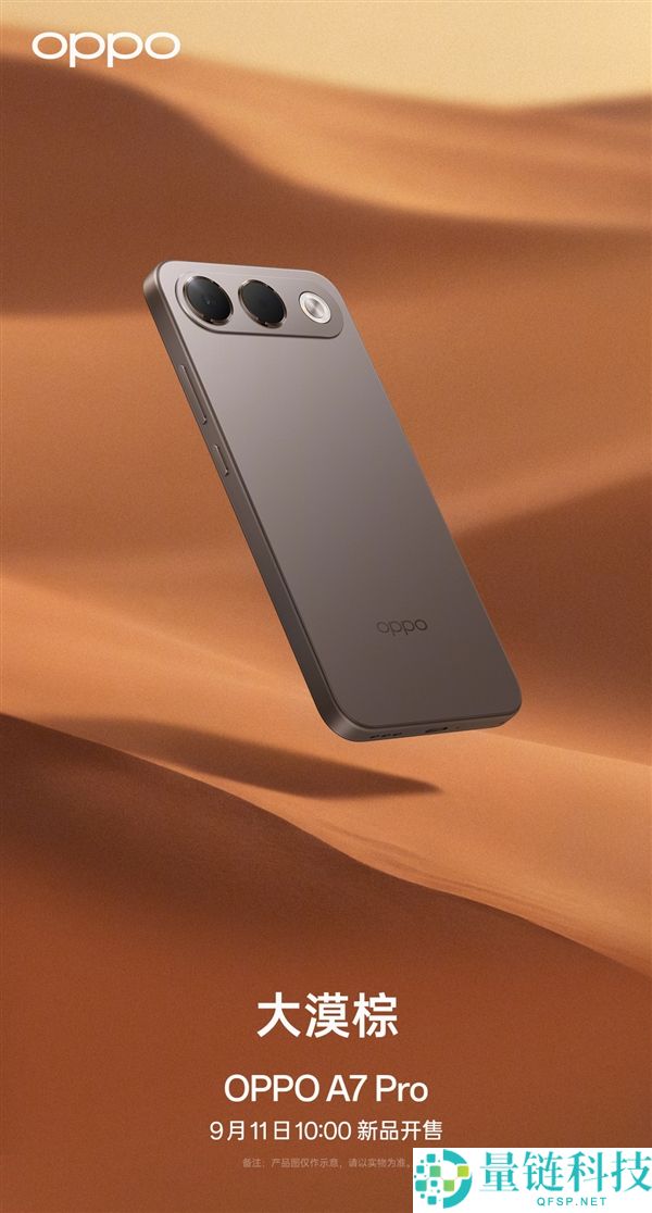 OPPO A7 Pro正式发布：千元档超耐用手机，长效电池+防水抗摔设计