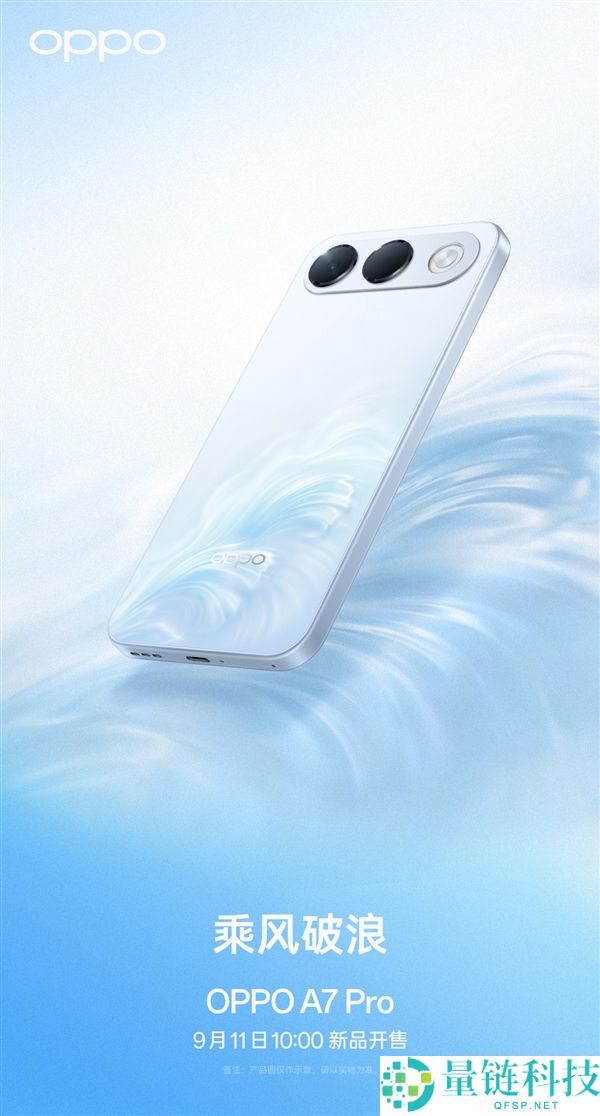 OPPO A7 Pro正式发布：千元档超耐用手机，长效电池+防水抗摔设计
