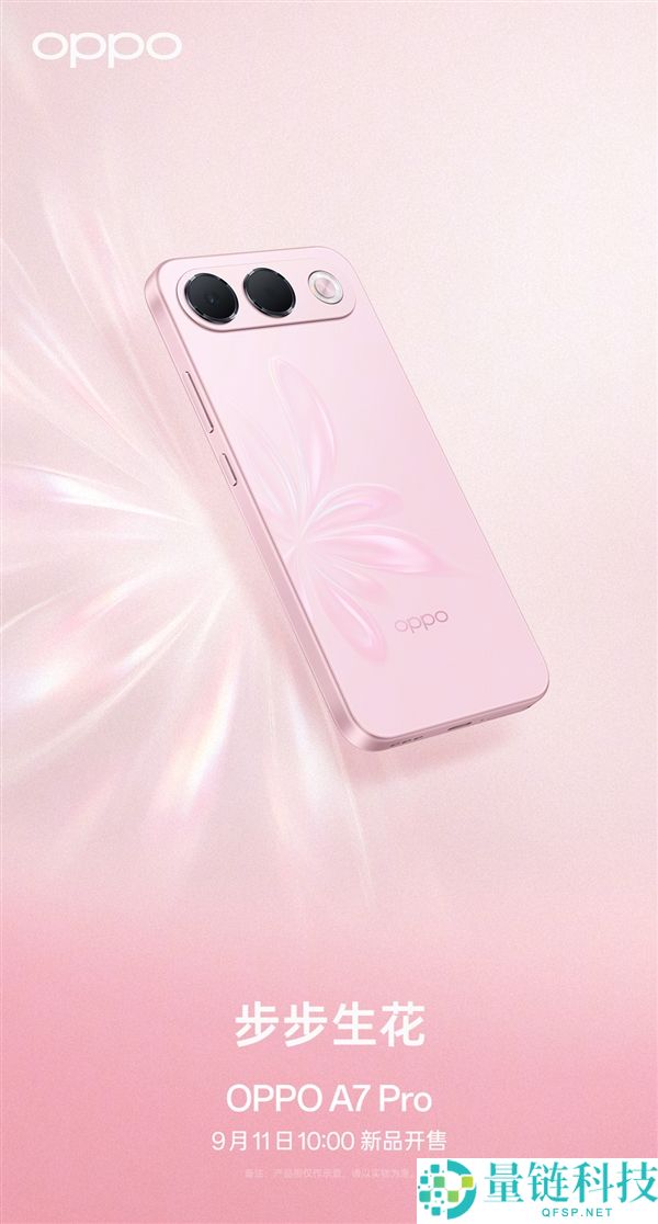 OPPO A7 Pro正式发布：千元档超耐用手机，长效电池+防水抗摔设计