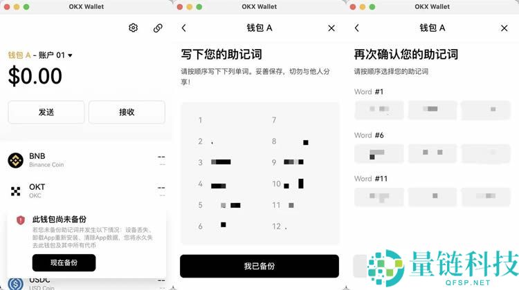 欧易 Web3 钱包详解：核心功能介绍与新手创建教程