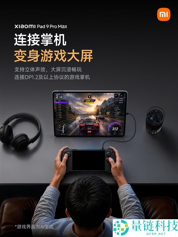 小米平板9 Pro Max全功能Type-C直连：瞬间变身显示器与游戏大屏