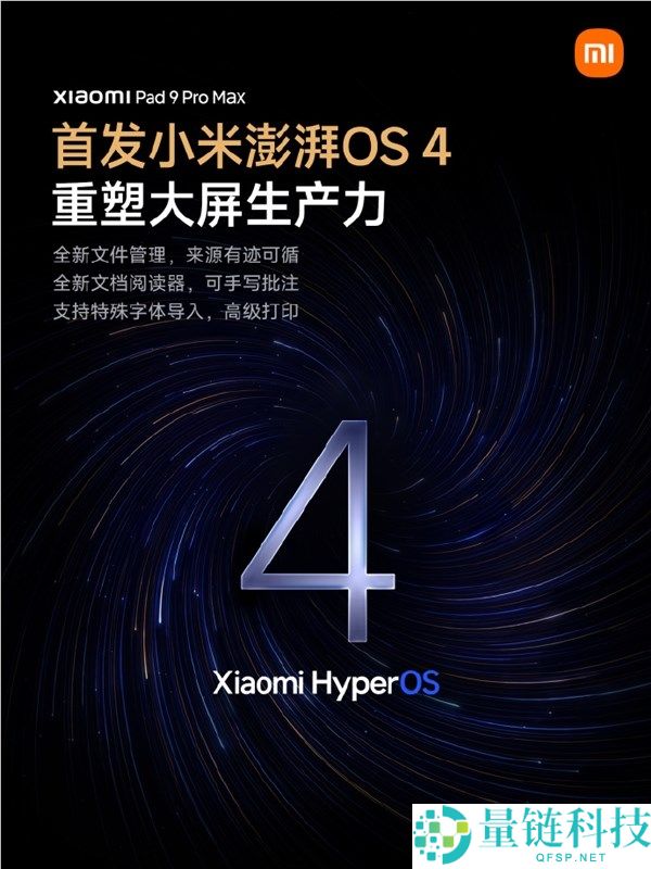 小米平板9 Pro Max首发磅礴OS 4：多分屏形式支持一屏6应用