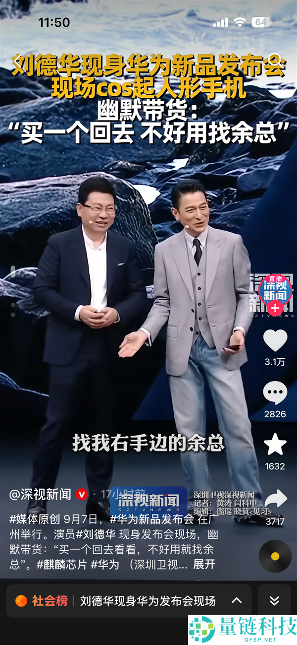 刘德华cos人形手机搞笑带货：三折叠手机使用不便找余总解决方案