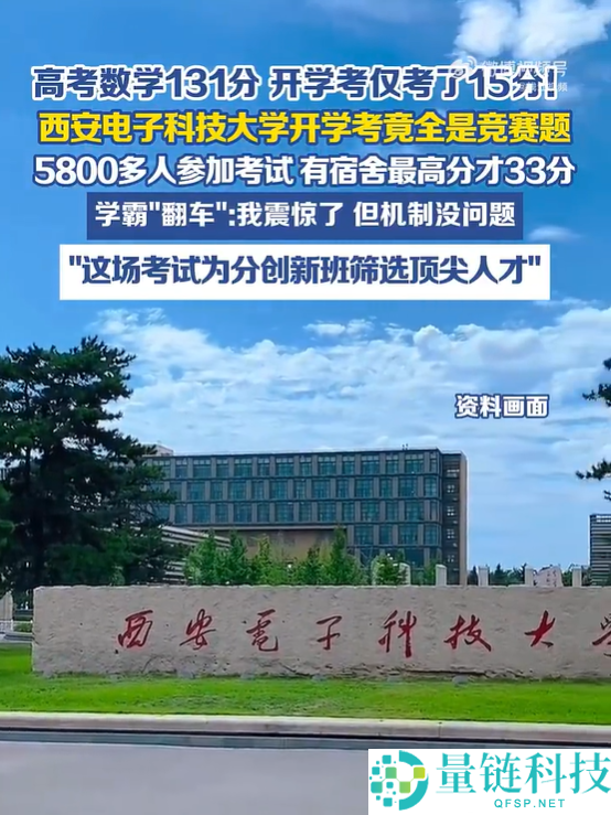 西电高考数学132分退学测验成绩仅12分，DeepSeek解析卡壳10分钟