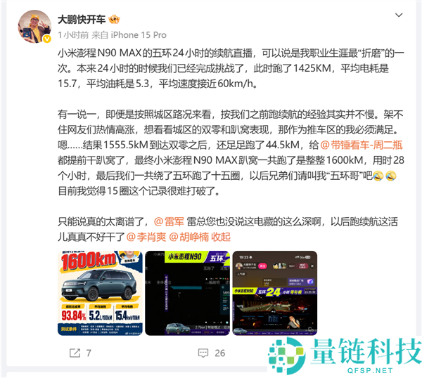 实测澎程N90 MAX：28小时不充电跑1600公里的真实体验