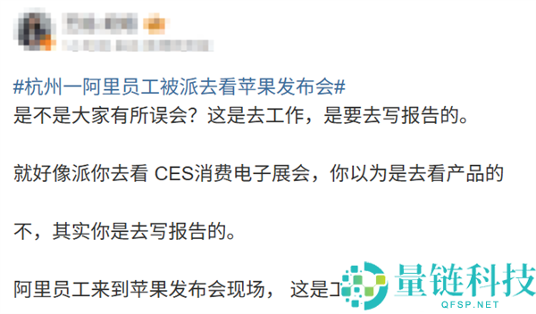 阿里员工自费出差意外走红：上班途中接到前往Apple Park观看苹果发布会的邀请