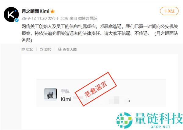 月之暗面辟谣：创始人及员工信息虚假传闻已报案