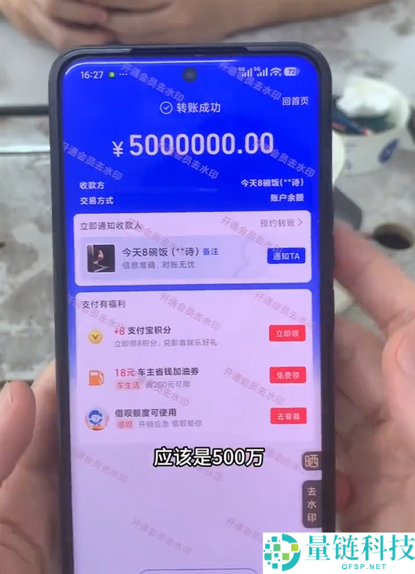 付出宝警告：勿信网络传言的假转账App截图