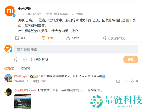 小米汽车试驾体验：用户误将油门当刹车，已下单并锁定澎程汽车