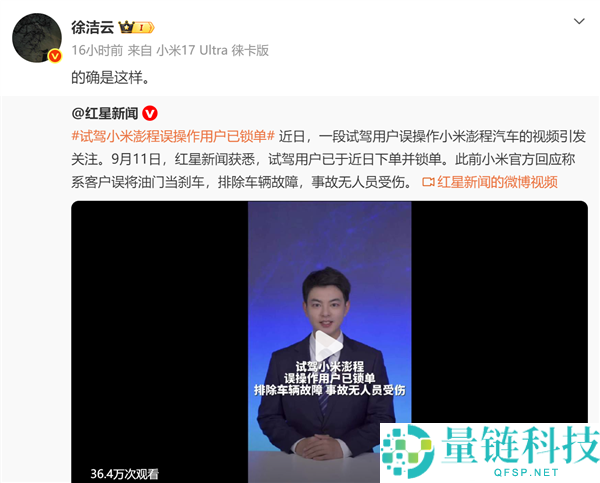 小米汽车试驾体验：用户误将油门当刹车，已下单并锁定澎程汽车