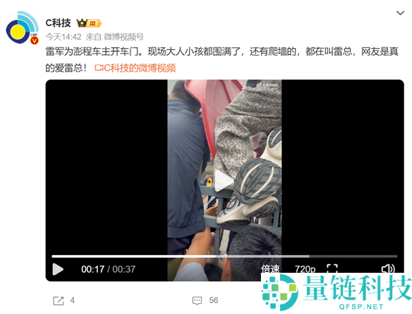 雷军为小米澎湃首批车主开车门 现场人潮汹涌 观众高呼雷总