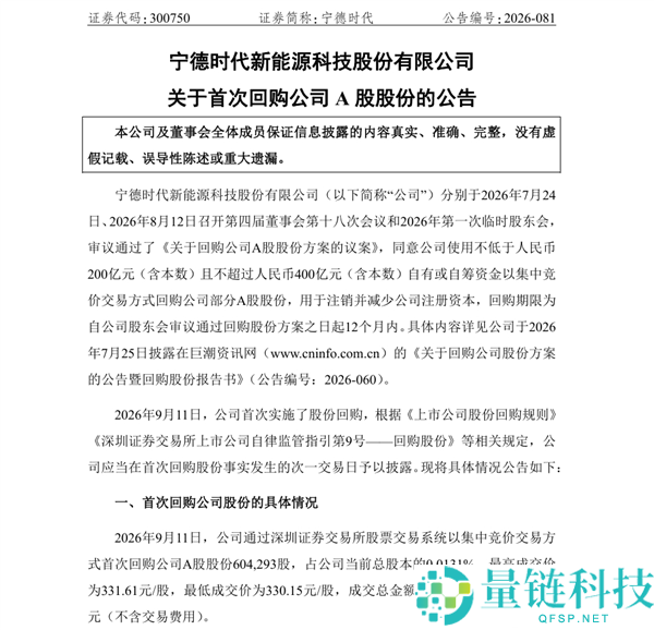 宁王启动A股史上最大回购计划，首笔2亿已到位，回购上限达400亿