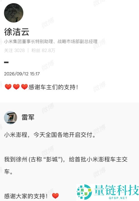 澎程车主首发声：被雷军开车门感动到哭，雷总人真的太好了