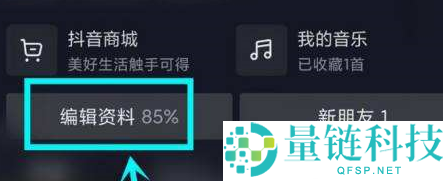 抖音主页显示的抖音商城怎么去掉?抖音主页显示抖音商城去掉的操作方法