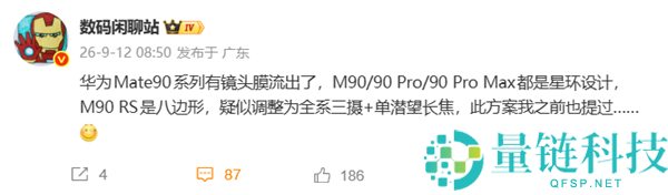 华为Mate 90系列：打破传统，持续引领星环Deco设计潮流