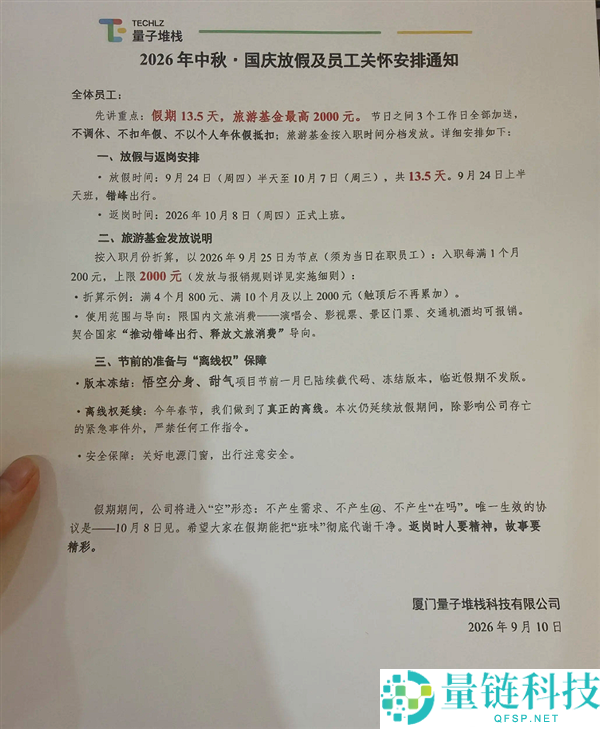 厦门科技公司中秋国庆假期连放13.5天 还赠2000元旅游基金