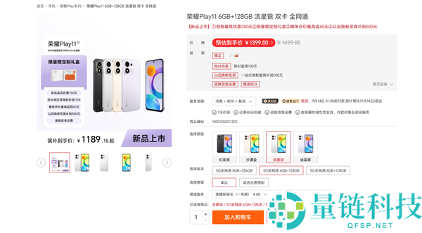光荣Play11开售：AI一键关弹窗+8300mAh大电池，国补仅需1189.15元起
