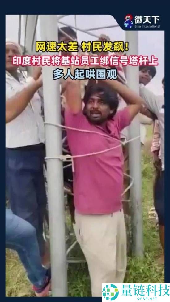 印度村民因基站员工收集差被绑，顺序员祭天事件引关注