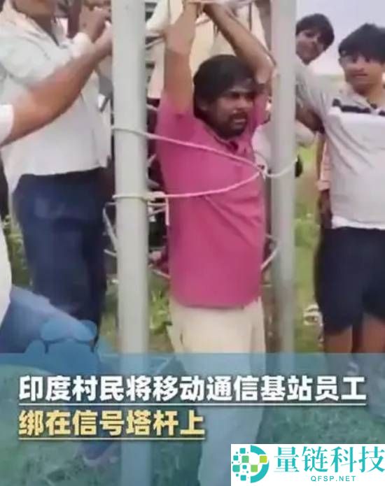 印度村民因基站员工收集差被绑，顺序员祭天事件引关注