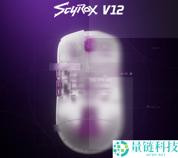 赛洛斯V12电竞鼠标发布：349元到手价，重仅50克，支持8K报答率