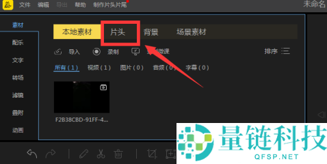蜜蜂剪辑如何添加片头？蜜蜂剪辑添加片头的操作步骤