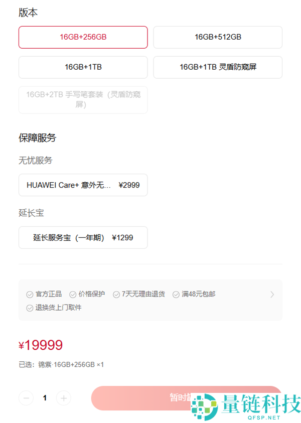 华为Mate XT 2三折叠新机上市即售罄，起售价19999元
