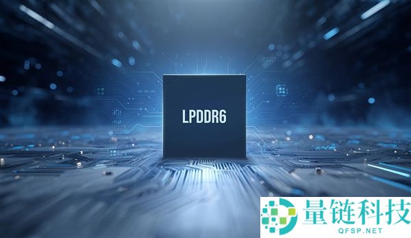 国产LPDDR6手机未来两三年仅需16GB，12GB和24GB全缺席分析