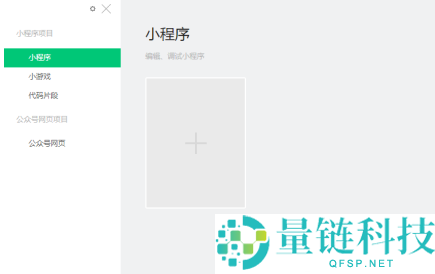 微信开发者工具如何新建项目？微信开发者工具新建项目的操作方法