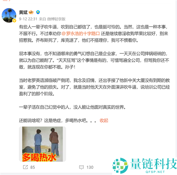 罗永浩被前合伙人黄斌怒怼：一辈子都在吹嘘，真可怜