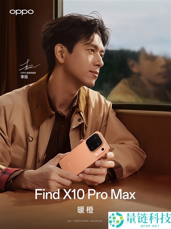 李现获赠OPPO Find X10 Pro Max 网友称其为“被演戏耽误的摄影师”