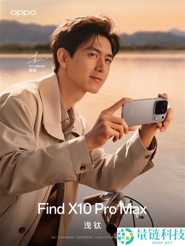 李现获赠OPPO Find X10 Pro Max 网友称其为“被演戏耽误的摄影师”