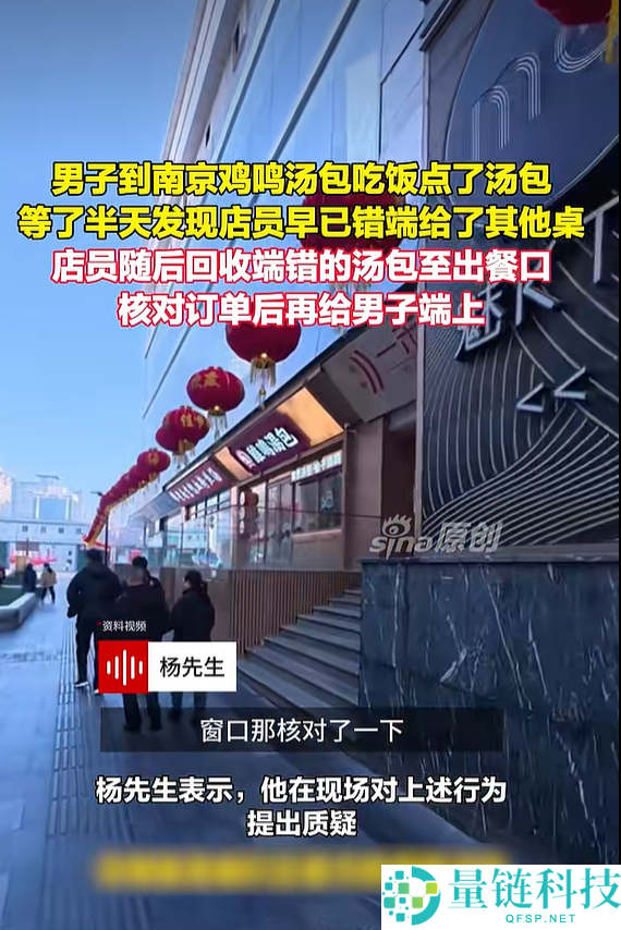 鸡鸣汤包被曝菜品回收重上桌，顾客揭露店员当众承认行为