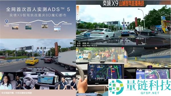 奕境X9直播测评：华为ADS 5在重庆魔鬼路况中的完美表现