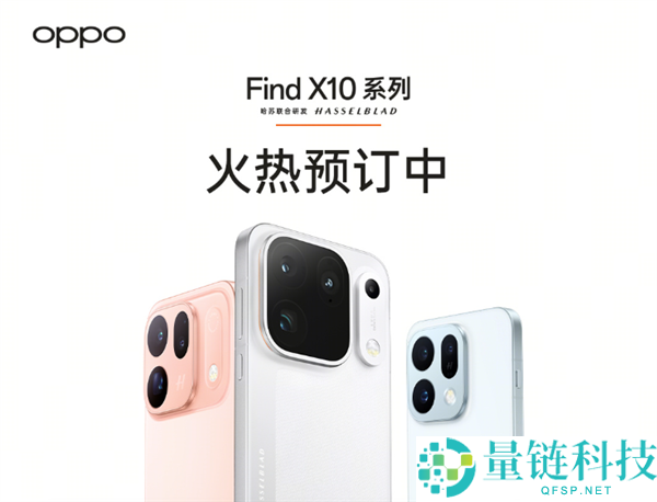 OPPO Find X10系列发布：E/Pro/Max三款新机搭载哈苏影像技术