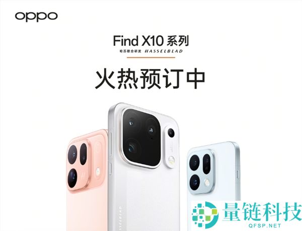 OPPO Find X10系列发布：E、Pro Max三款手机全系搭载哈苏影像技术