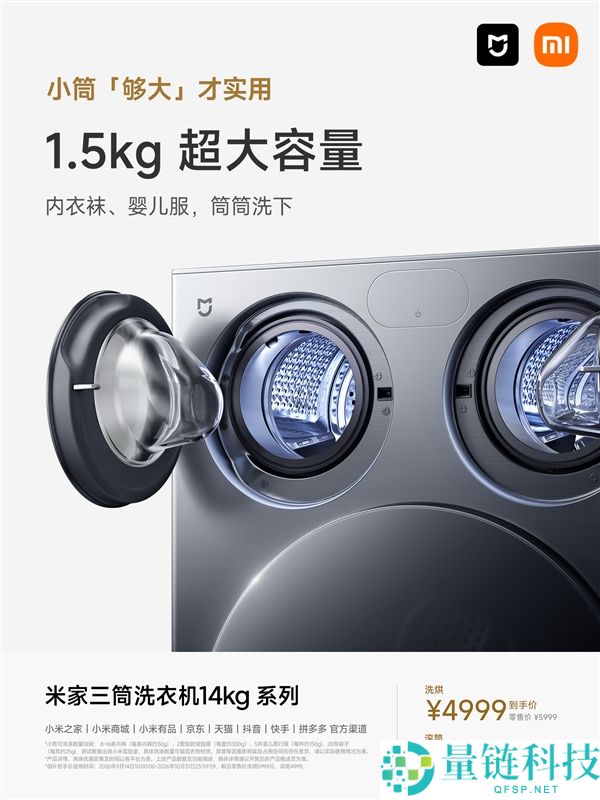 米家三筒洗衣机14kg系列发布：99.99%除菌率，价格3999元起